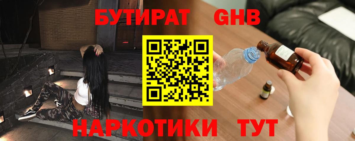 Бутират 99% Мирный