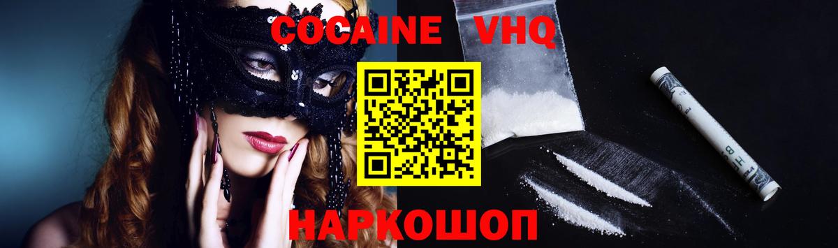 COCAIN  Кокаин Эквадор  Вход с VPN  КОКАИН FishScale  Мирный 