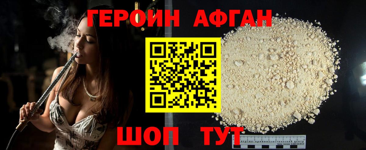 ГЕРОИН афганец  Вход с VPN  Мирный 