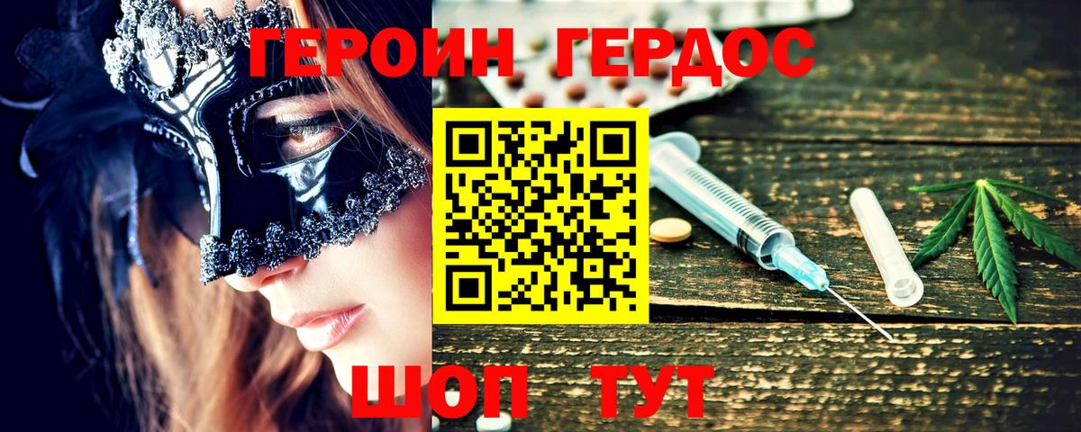 Героин белый Мирный