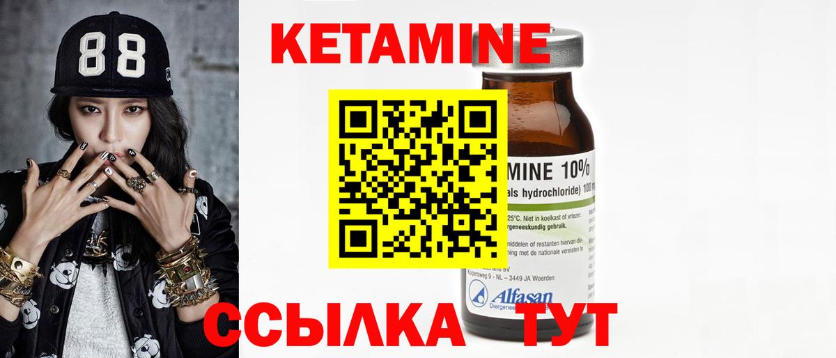 Кетамин ketamine Мирный