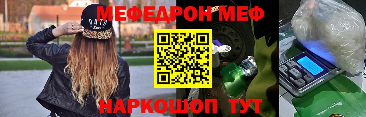 МЯУ-МЯУ 4 MMC  Меф mephedrone  Мирный  Мефедрон  Вход с VPN 