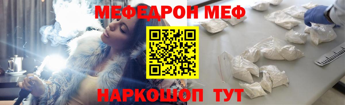 Мефедрон кристаллы Мирный