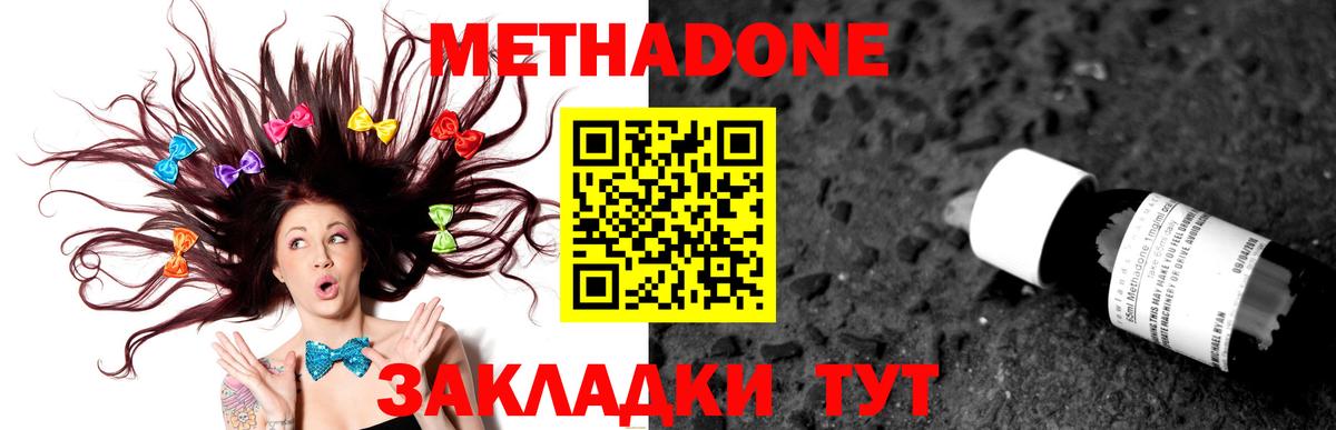МЕТАДОН белоснежный  МЕТАДОН methadone  Вход с VPN  Мирный 